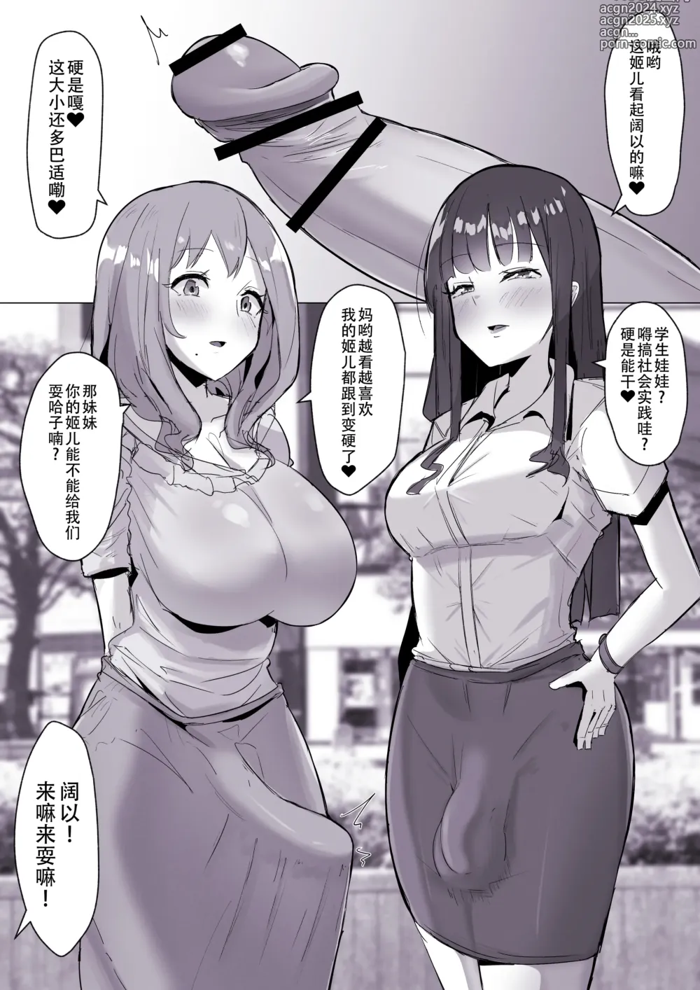 Page 3 of manga Futanari Kaiwai no Free Chi〇po