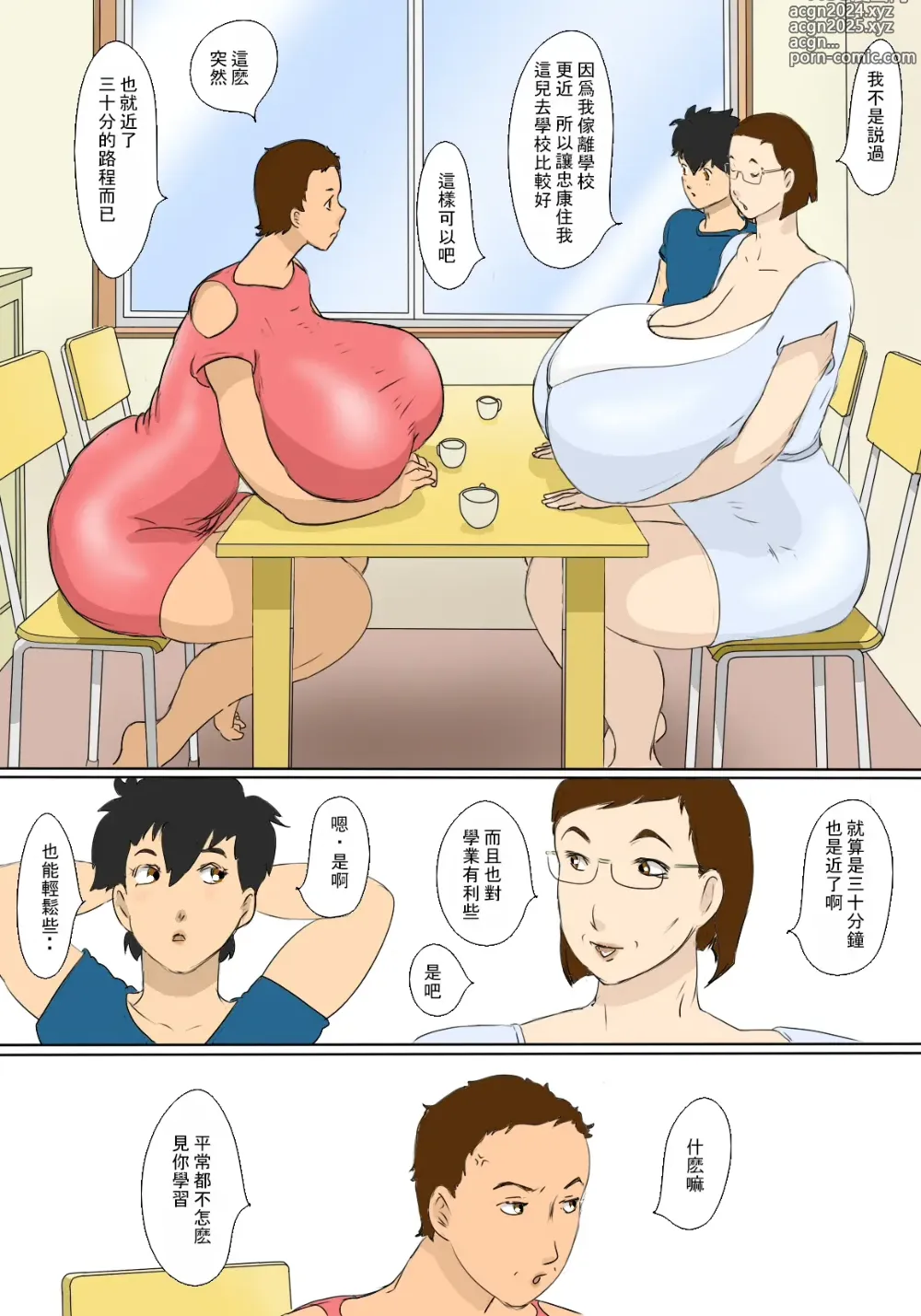 Page 3 of doujinshi 君枝的母親責任