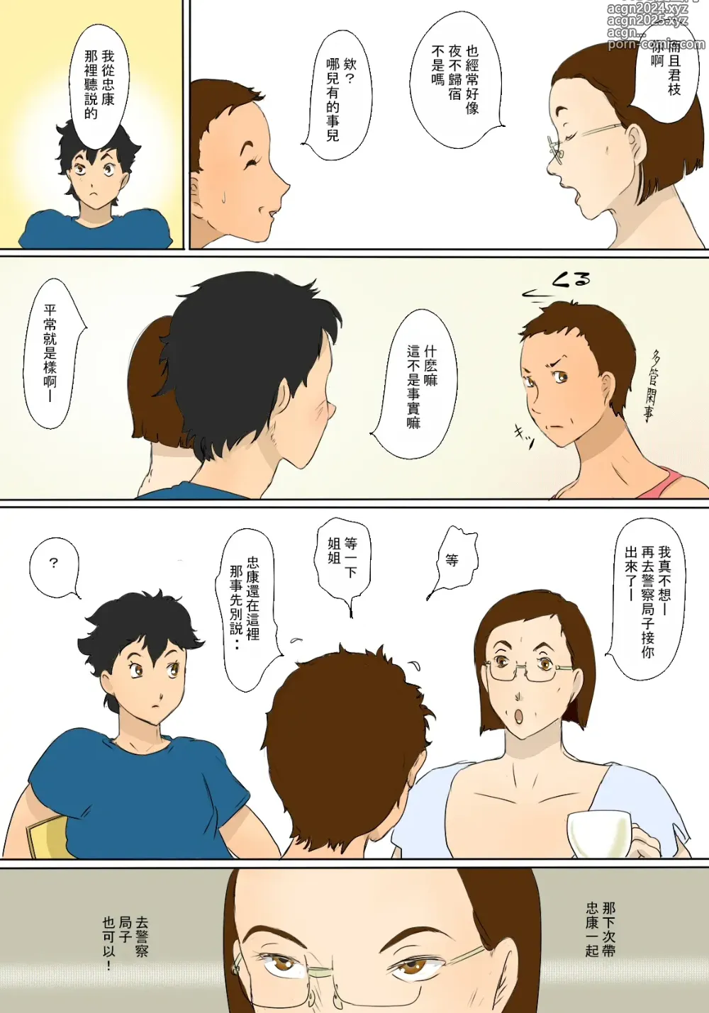 Page 4 of doujinshi 君枝的母親責任