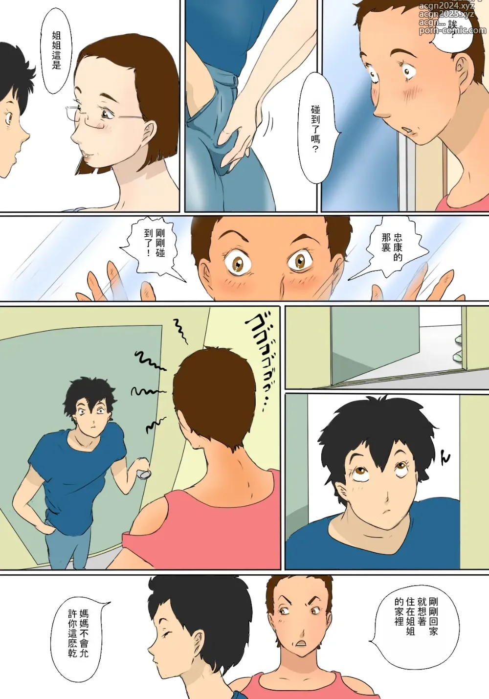 Page 7 of doujinshi 君枝的母親責任