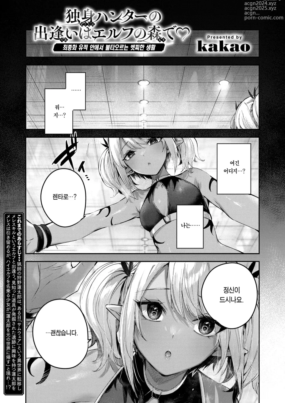 Page 2 of manga 독신 헌터의 만남은 엘프의 숲에서♡ Ch. 5