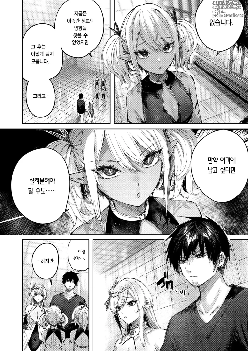 Page 11 of manga 독신 헌터의 만남은 엘프의 숲에서♡ Ch. 5