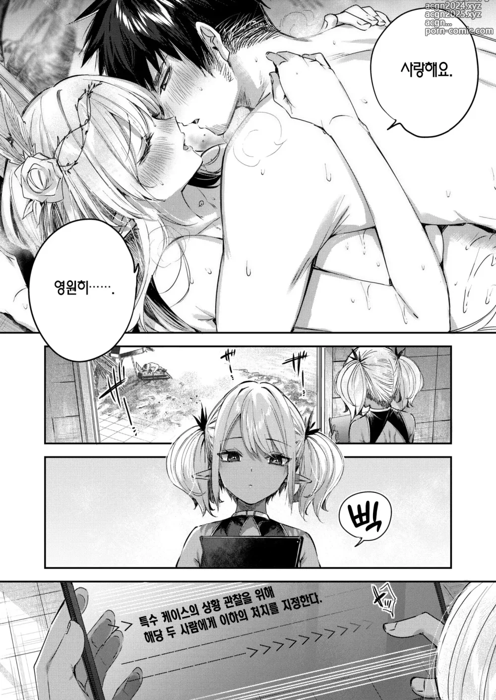 Page 29 of manga 독신 헌터의 만남은 엘프의 숲에서♡ Ch. 5