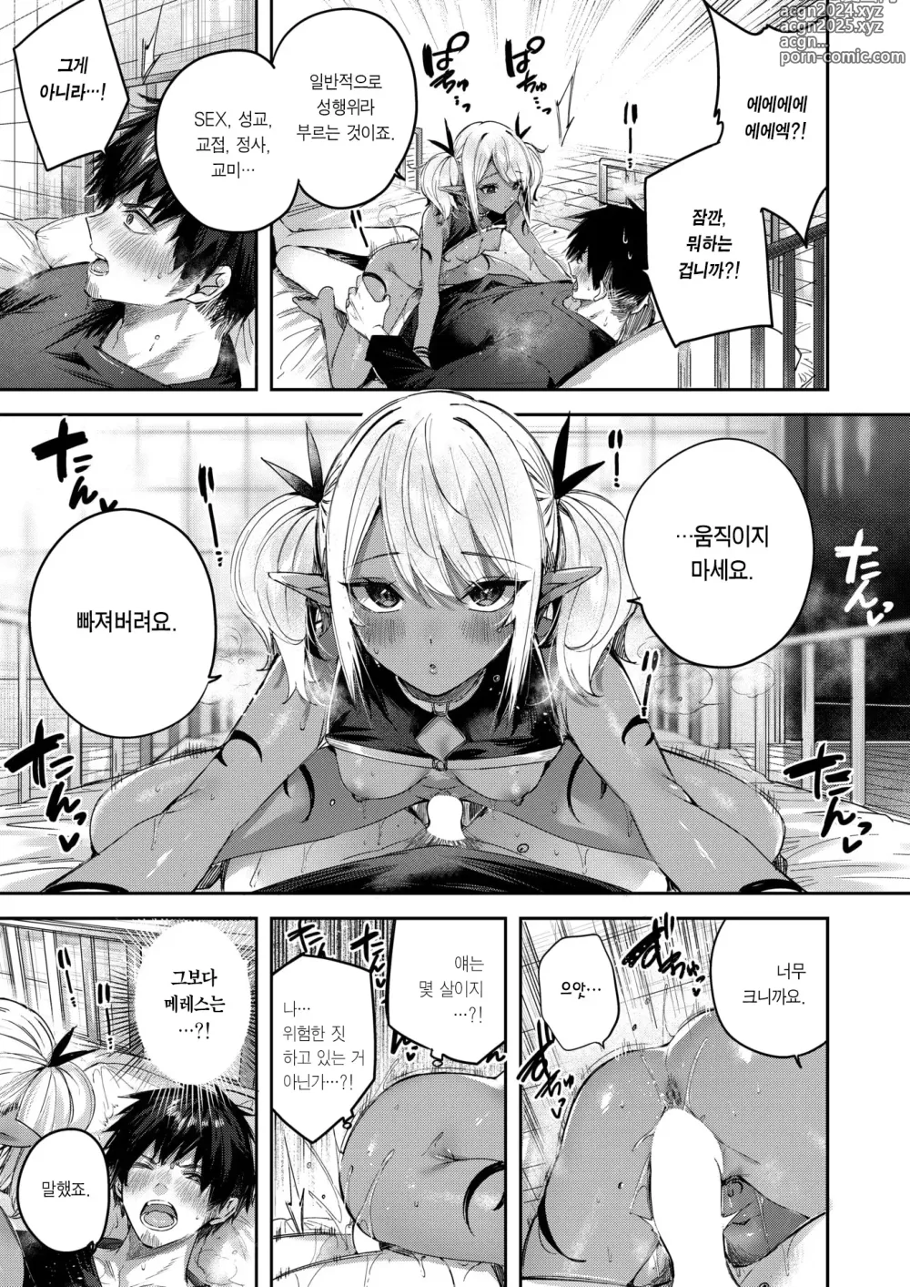 Page 4 of manga 독신 헌터의 만남은 엘프의 숲에서♡ Ch. 5