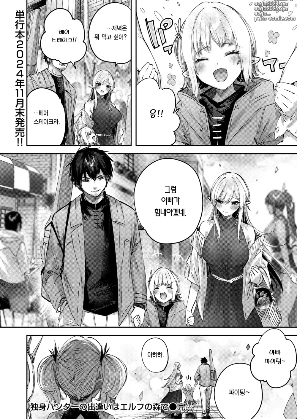 Page 31 of manga 독신 헌터의 만남은 엘프의 숲에서♡ Ch. 5