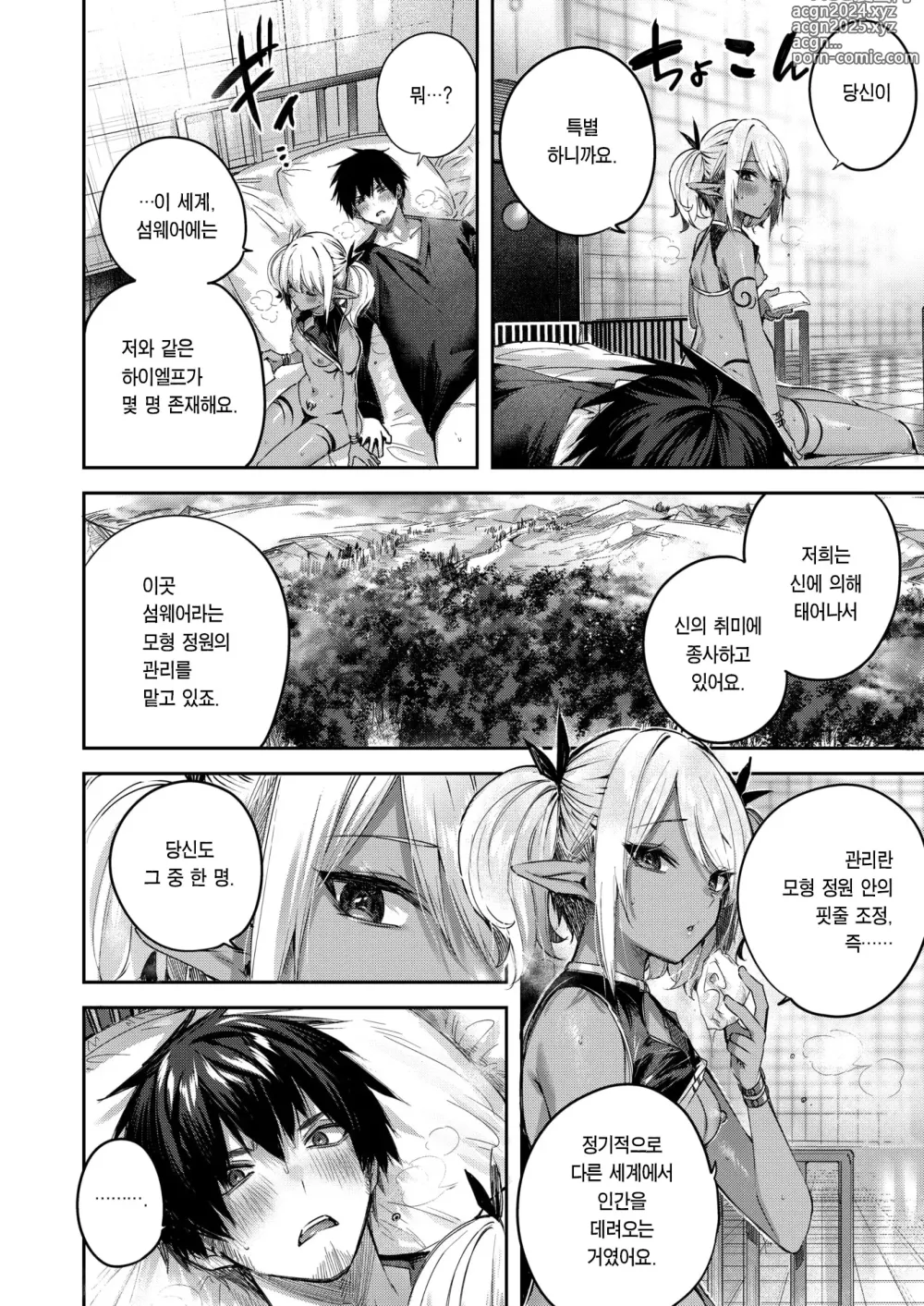 Page 7 of manga 독신 헌터의 만남은 엘프의 숲에서♡ Ch. 5