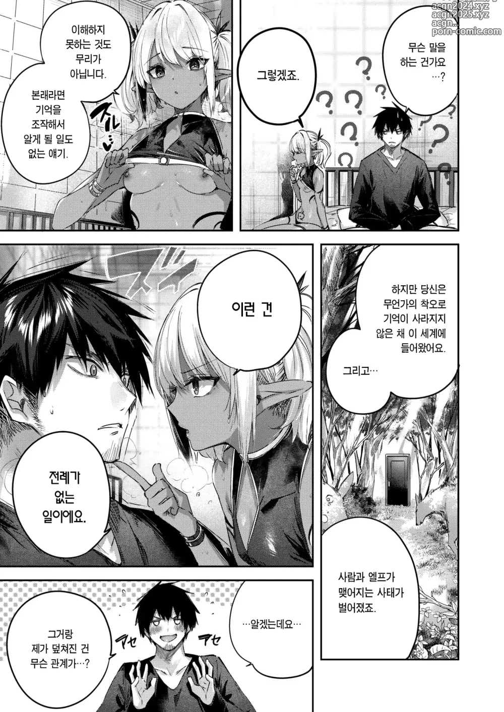 Page 8 of manga 독신 헌터의 만남은 엘프의 숲에서♡ Ch. 5