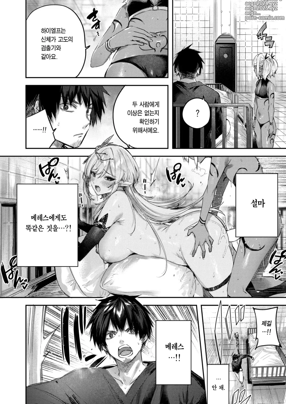 Page 9 of manga 독신 헌터의 만남은 엘프의 숲에서♡ Ch. 5