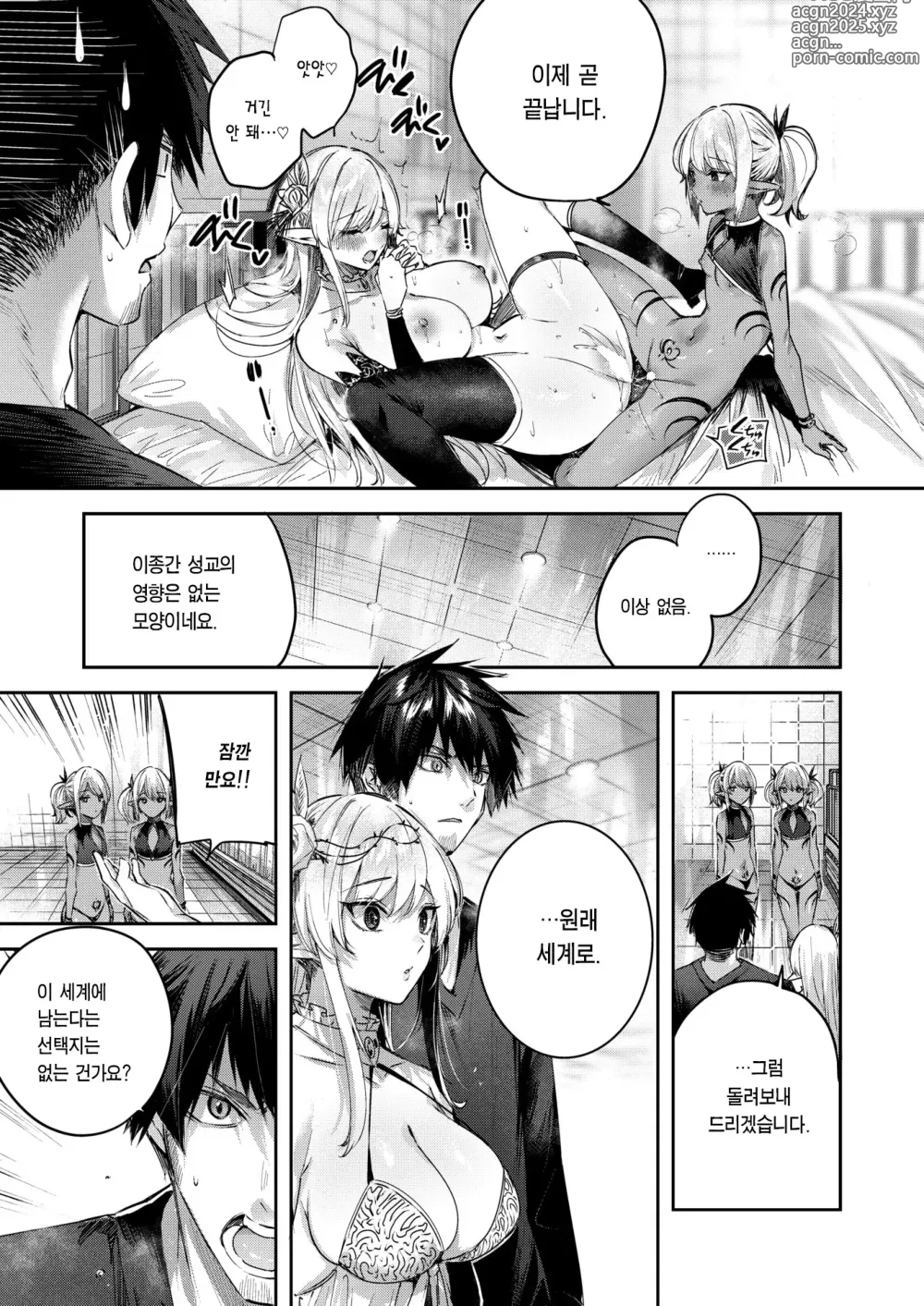 Page 10 of manga 독신 헌터의 만남은 엘프의 숲에서♡ Ch. 5