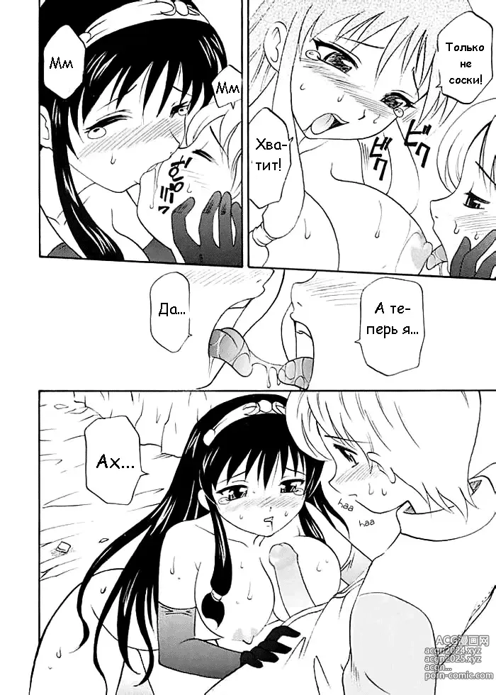 Page 10 of doujinshi Она Маг? (decensored)