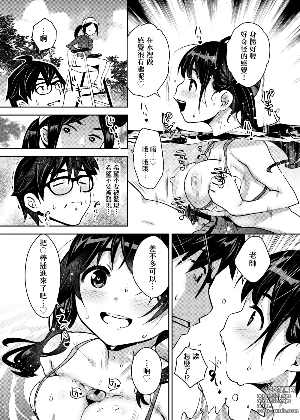 Page 10 of doujinshi Inakax 7! Pool to Kouishitsu de Kossori Ecchi Hen