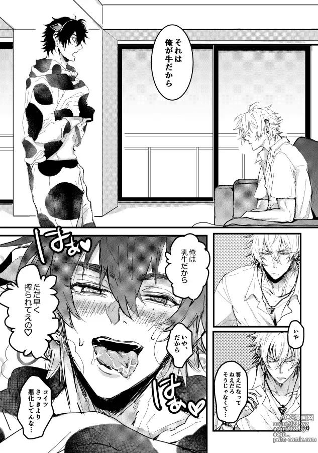 Page 11 of doujinshi Kuroge wagyu 68kg