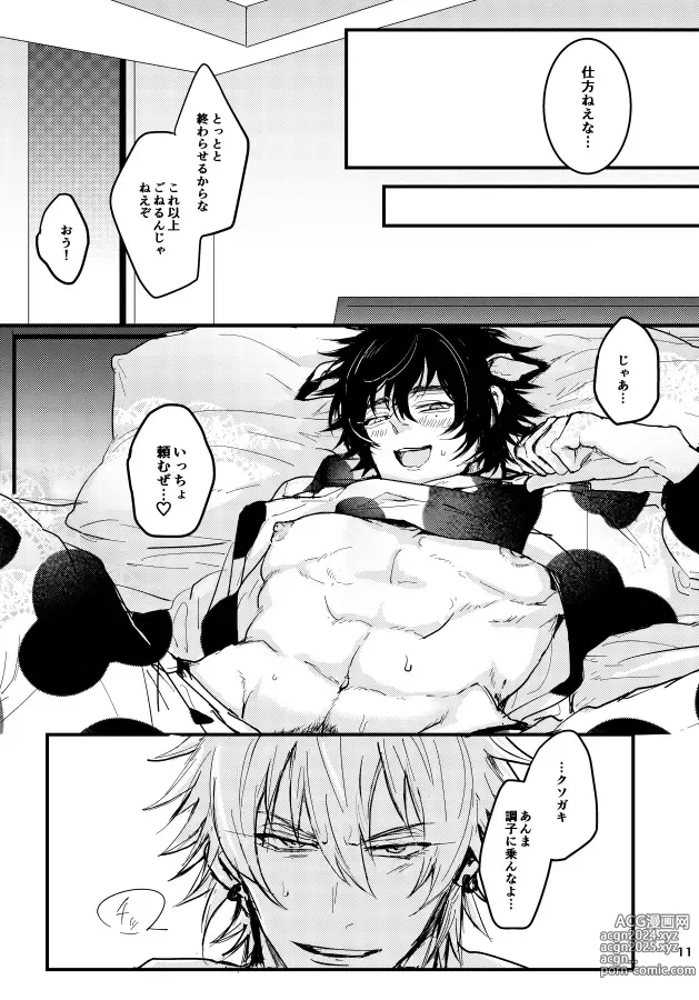 Page 12 of doujinshi Kuroge wagyu 68kg