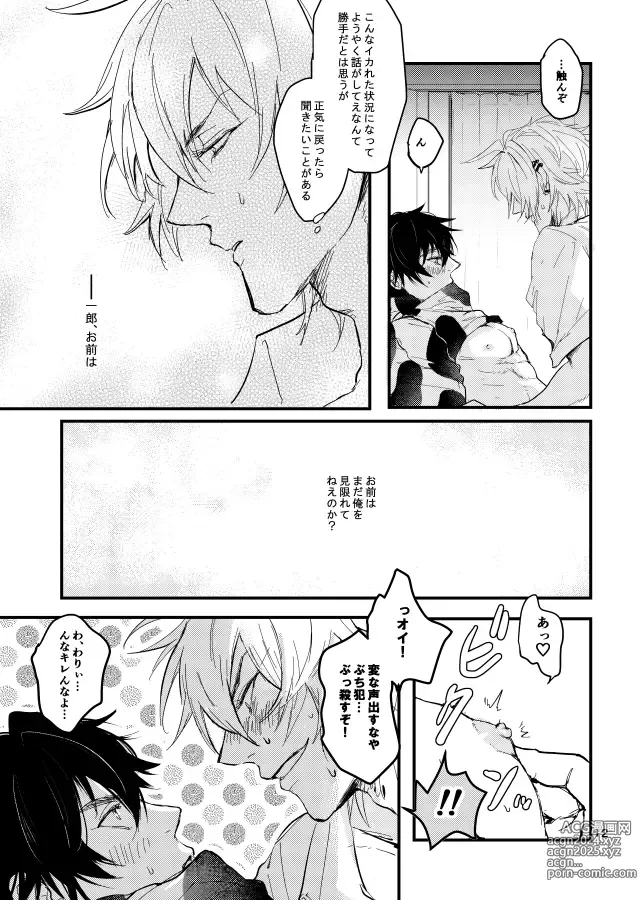 Page 13 of doujinshi Kuroge wagyu 68kg