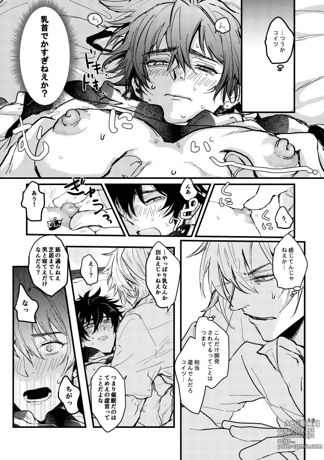 Page 14 of doujinshi Kuroge wagyu 68kg