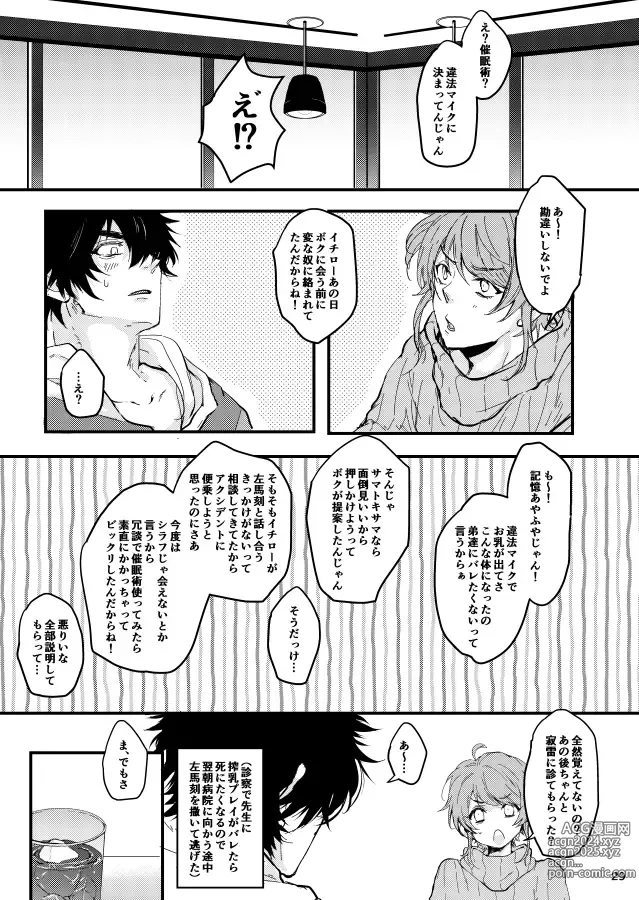 Page 30 of doujinshi Kuroge wagyu 68kg