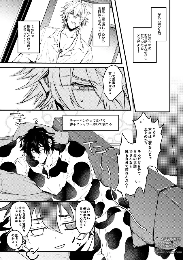 Page 6 of doujinshi Kuroge wagyu 68kg