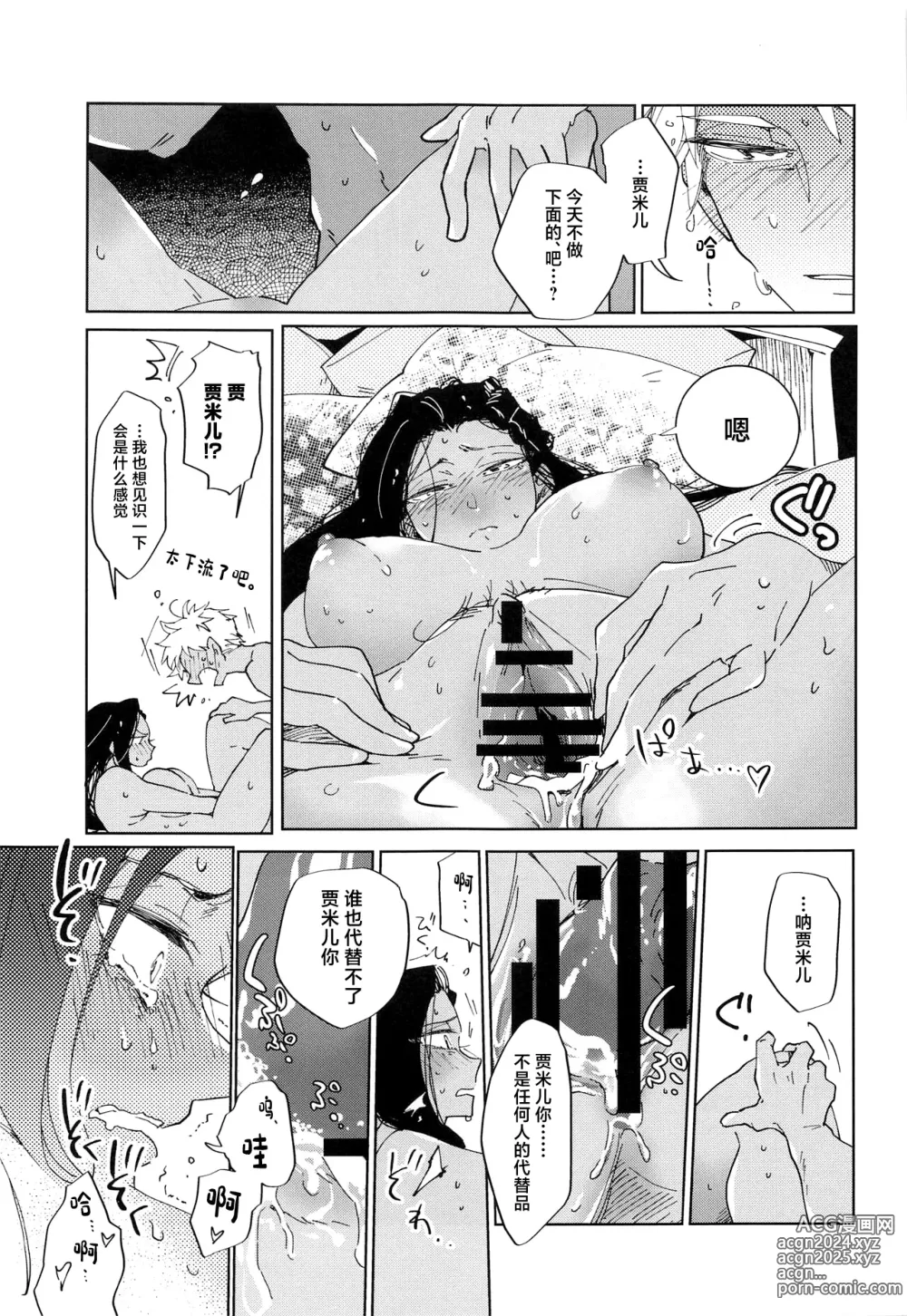 Page 20 of doujinshi Karisome Lovely!