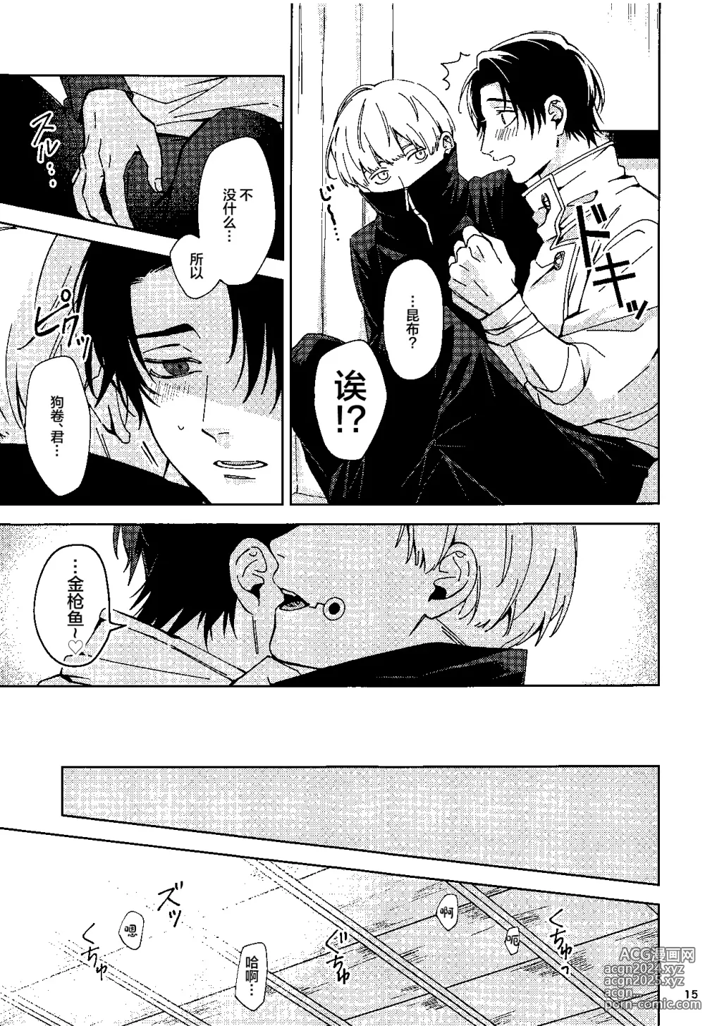 Page 14 of doujinshi Yosomi o Shinaide