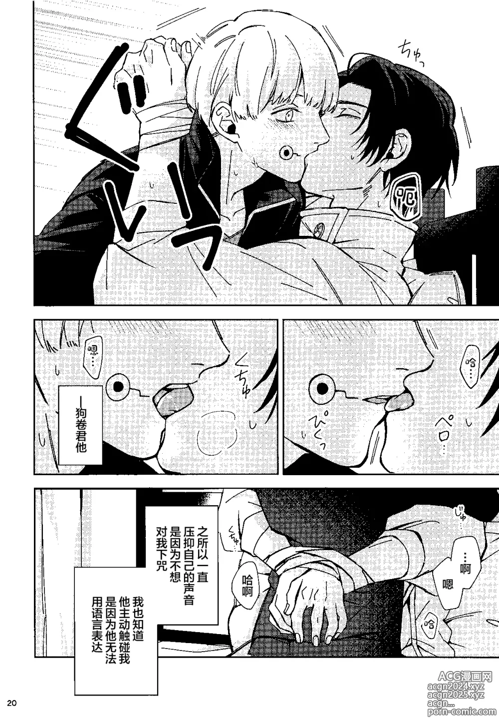 Page 19 of doujinshi Yosomi o Shinaide