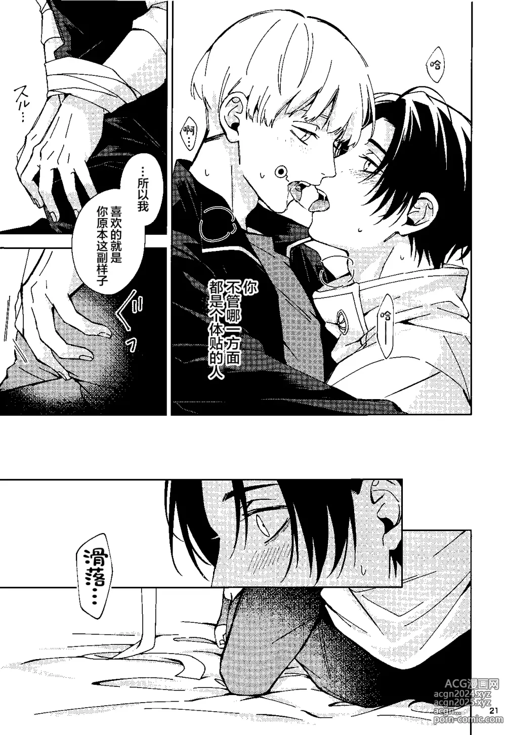 Page 20 of doujinshi Yosomi o Shinaide