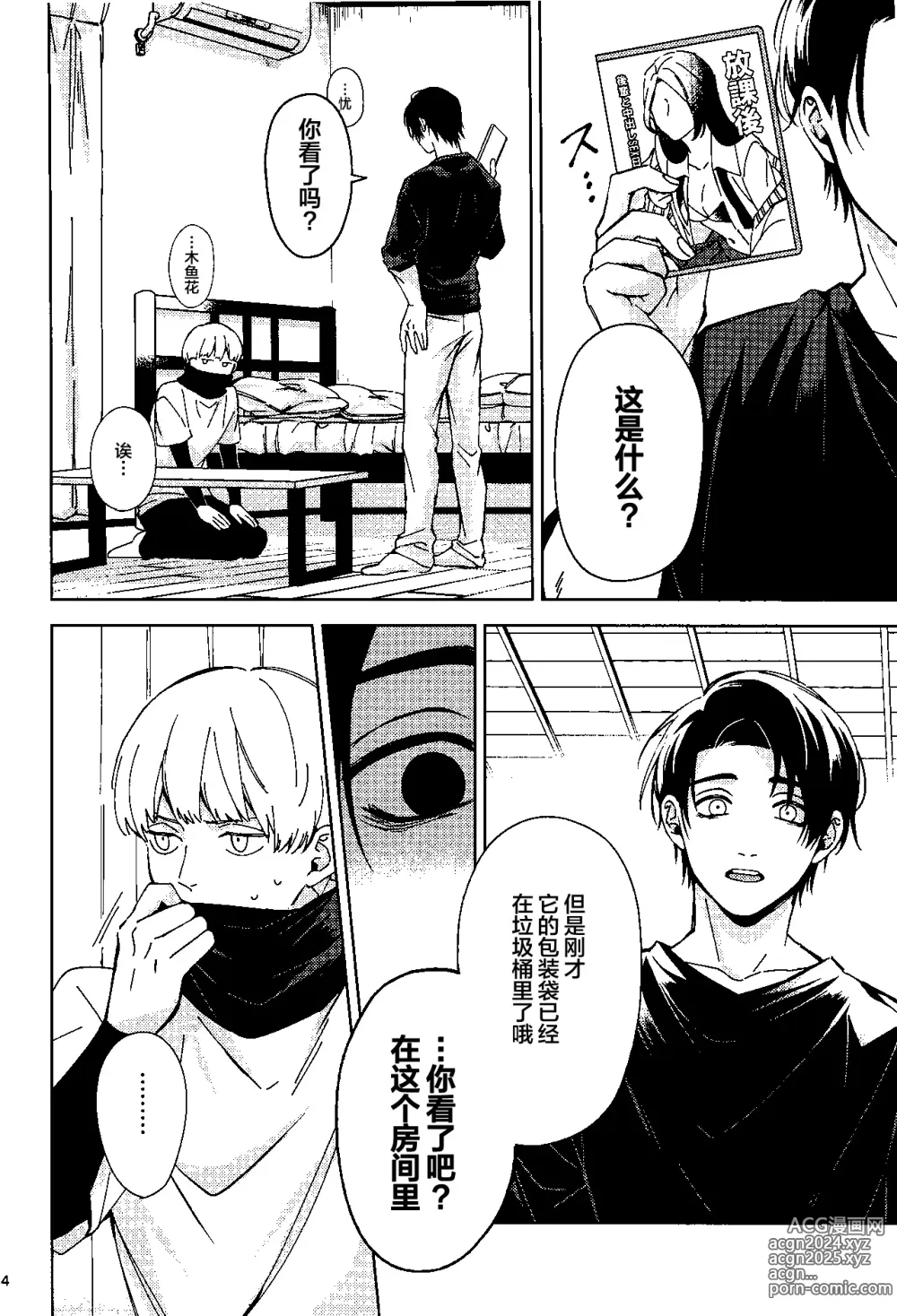 Page 3 of doujinshi Yosomi o Shinaide