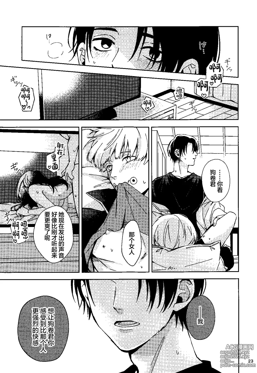 Page 22 of doujinshi Yosomi o Shinaide