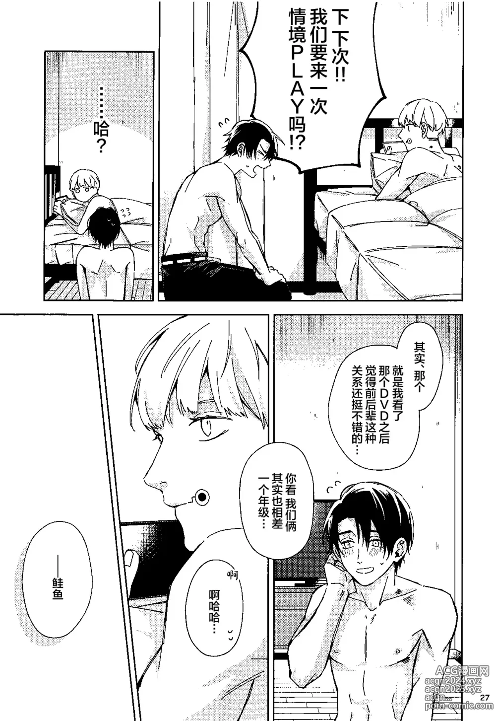 Page 26 of doujinshi Yosomi o Shinaide