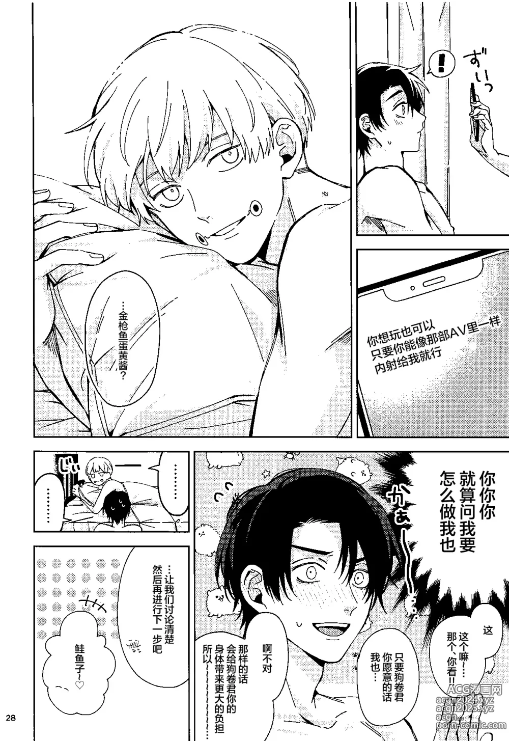 Page 27 of doujinshi Yosomi o Shinaide