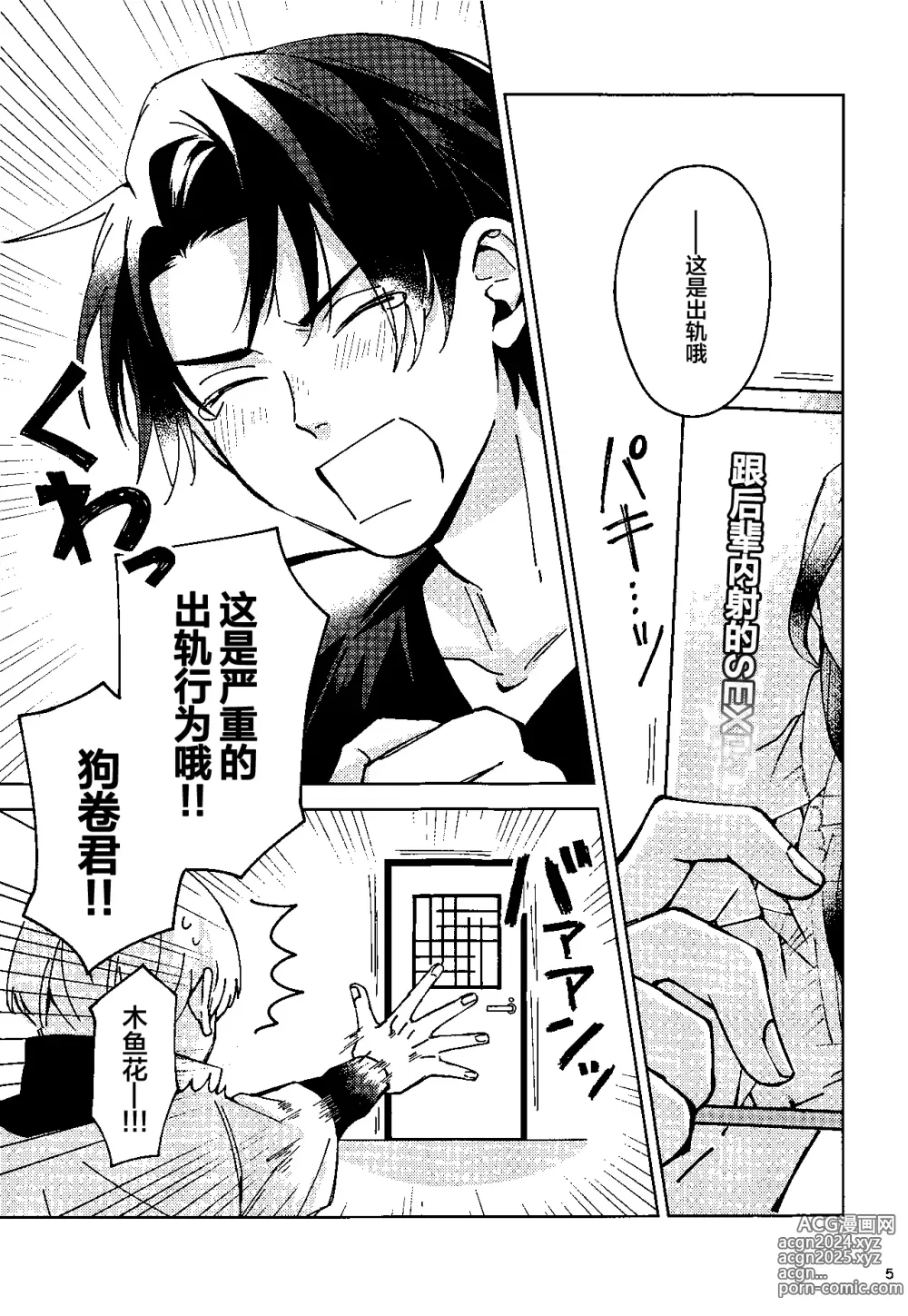 Page 4 of doujinshi Yosomi o Shinaide