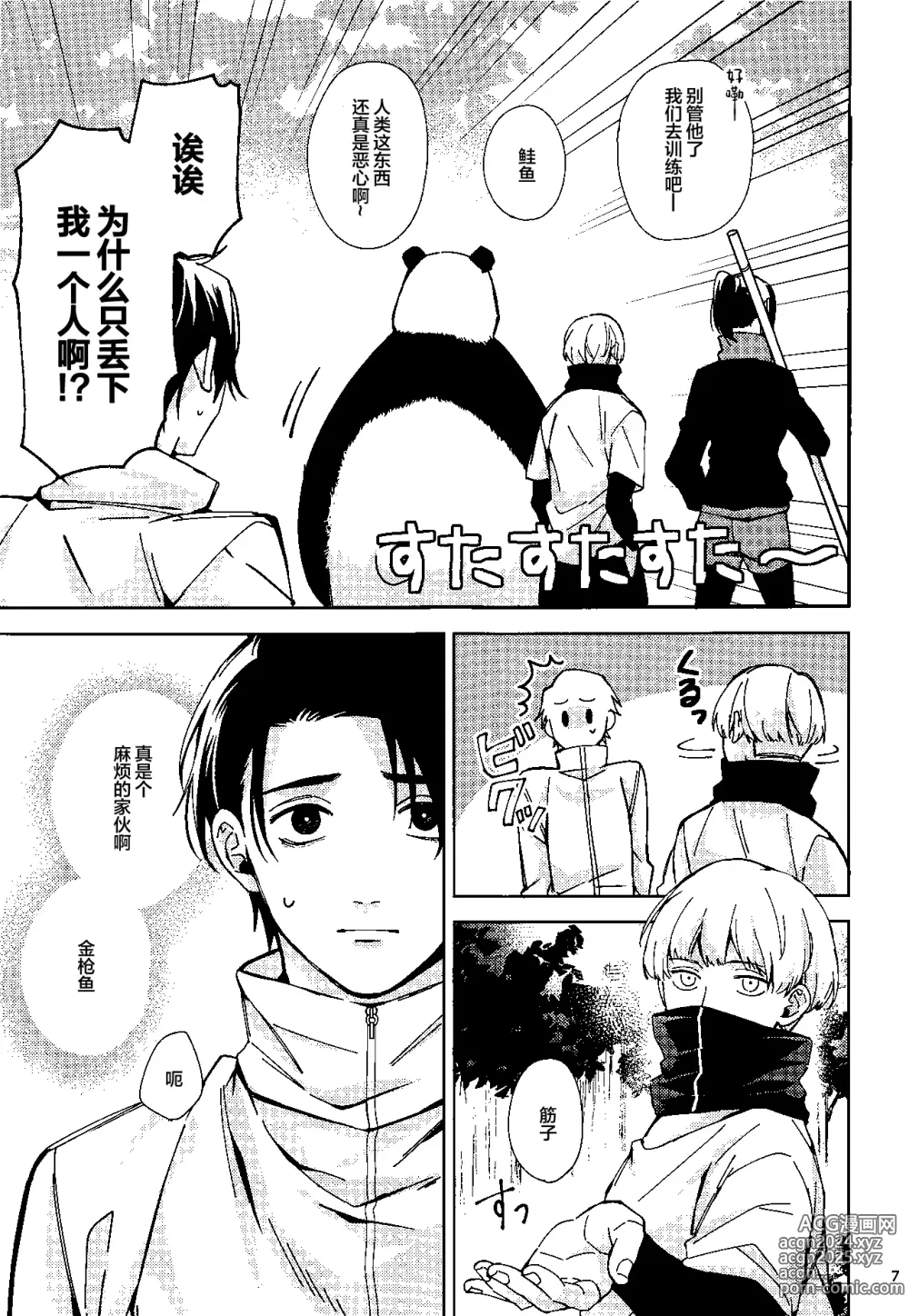 Page 6 of doujinshi Yosomi o Shinaide