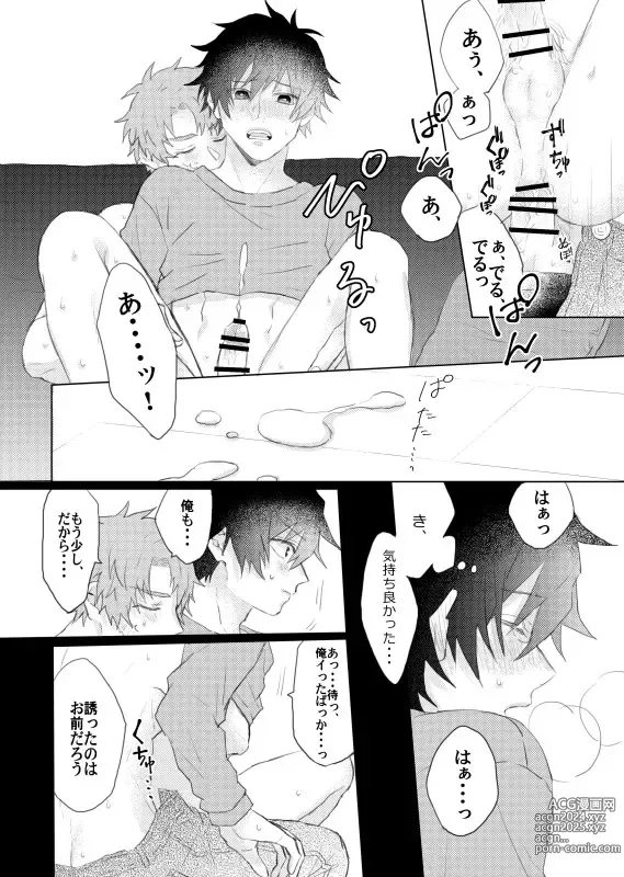 Page 13 of doujinshi Onegai, minaide