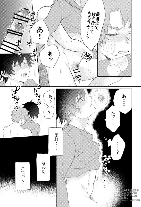 Page 14 of doujinshi Onegai, minaide