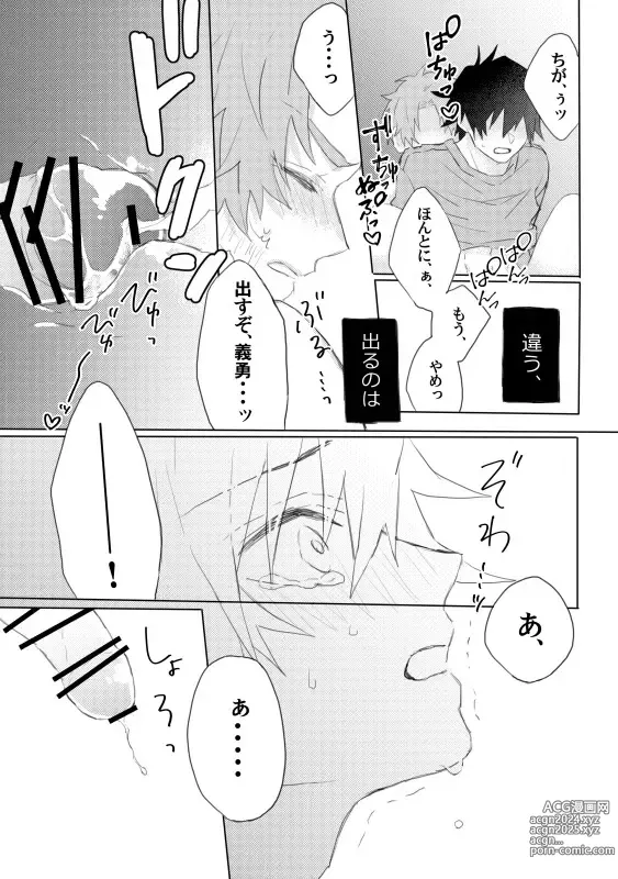 Page 16 of doujinshi Onegai, minaide