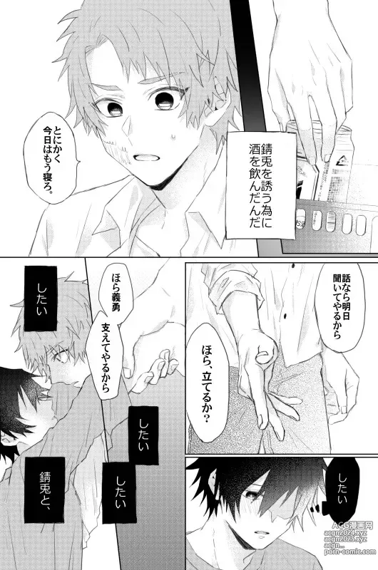 Page 3 of doujinshi Onegai, minaide