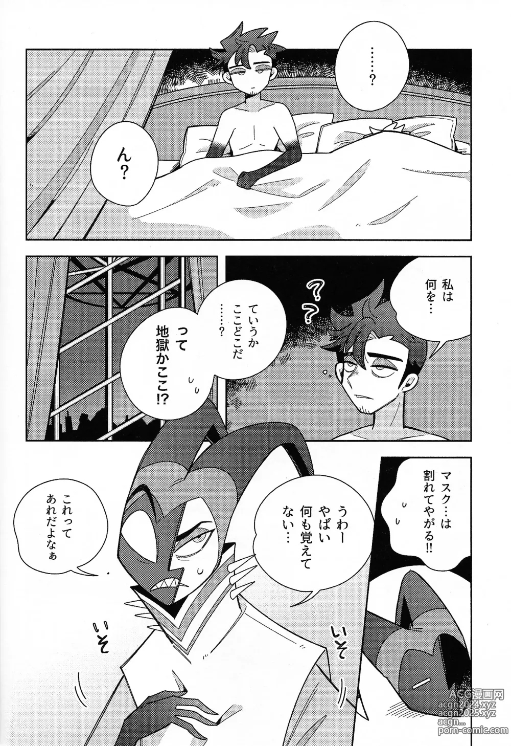 Page 15 of doujinshi IF