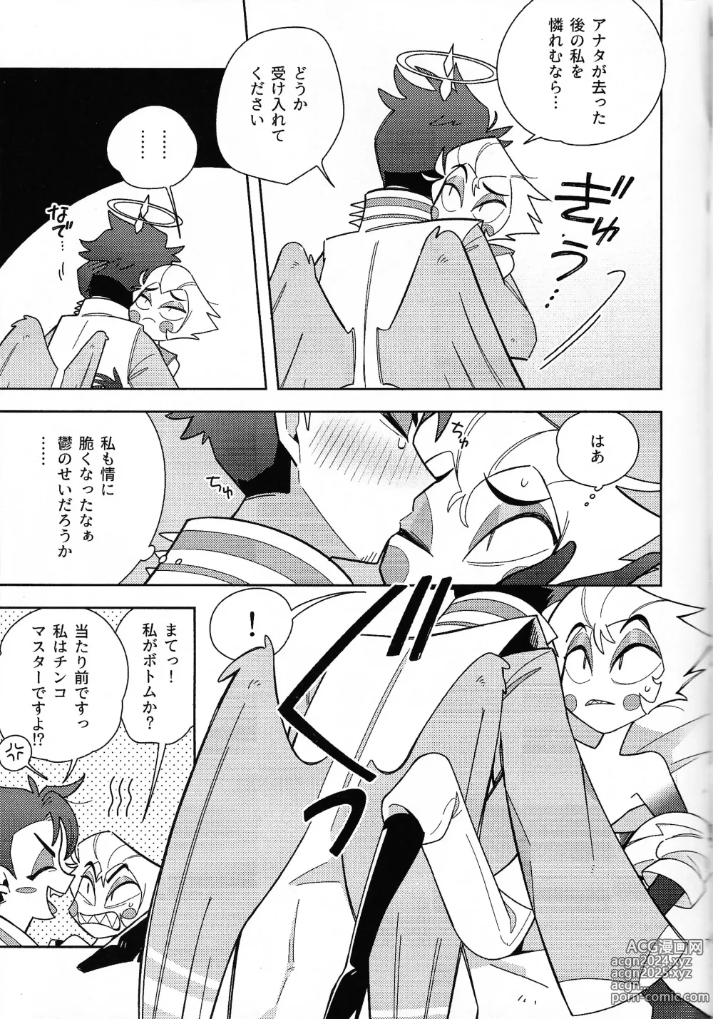 Page 6 of doujinshi IF