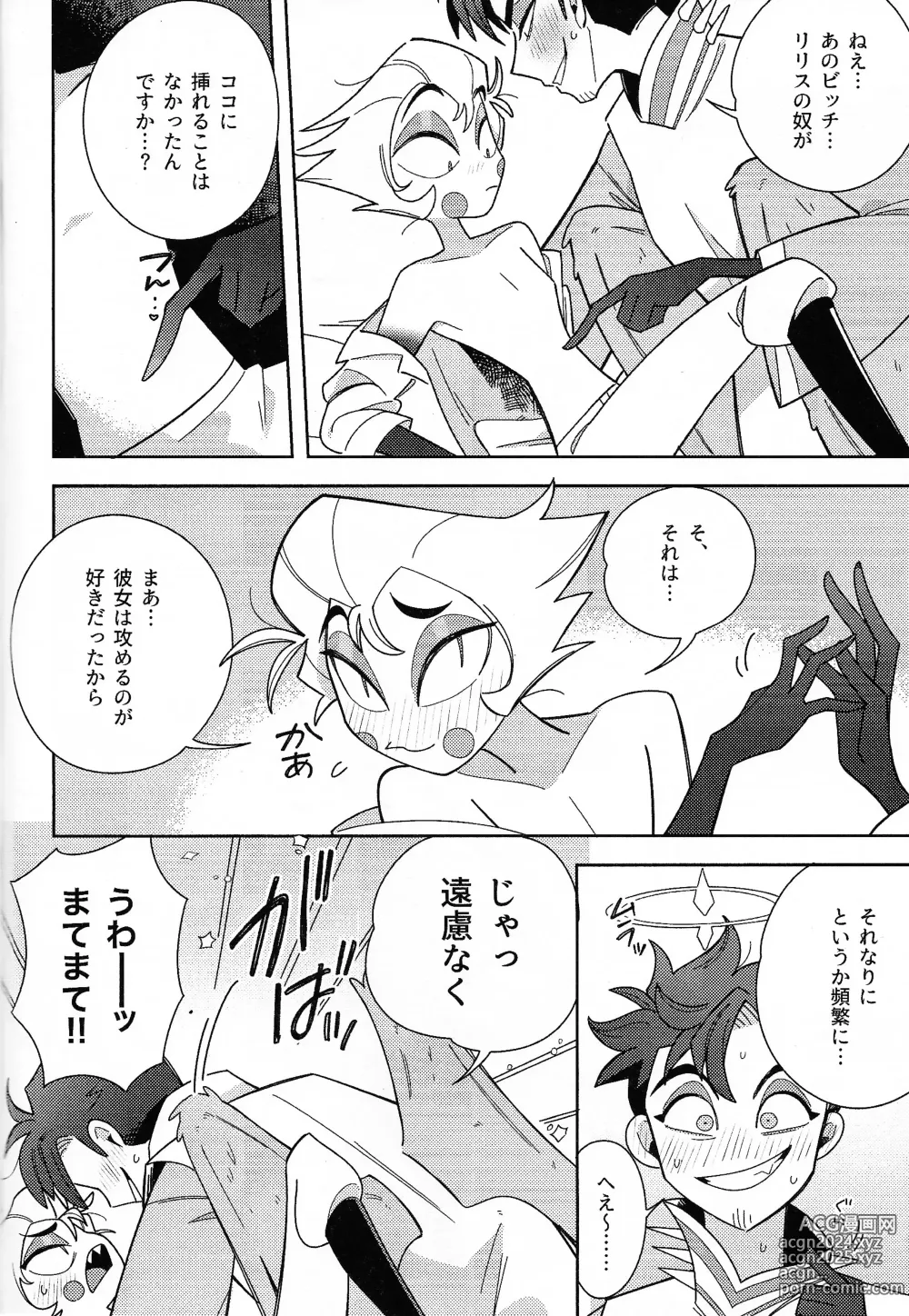 Page 7 of doujinshi IF