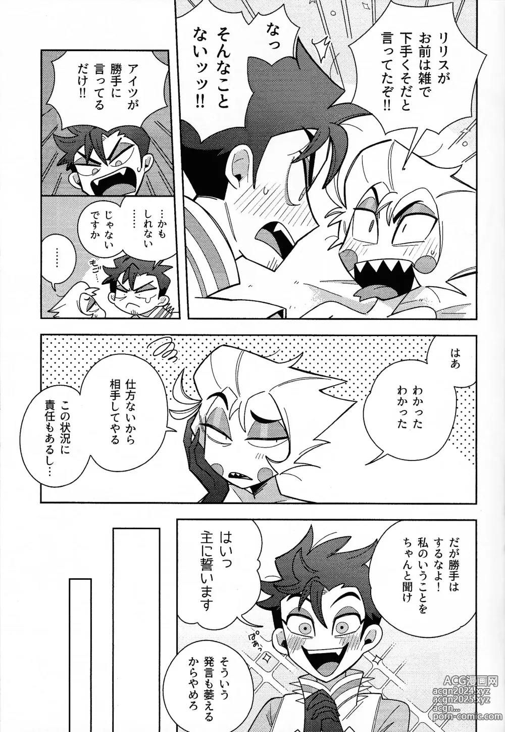 Page 8 of doujinshi IF