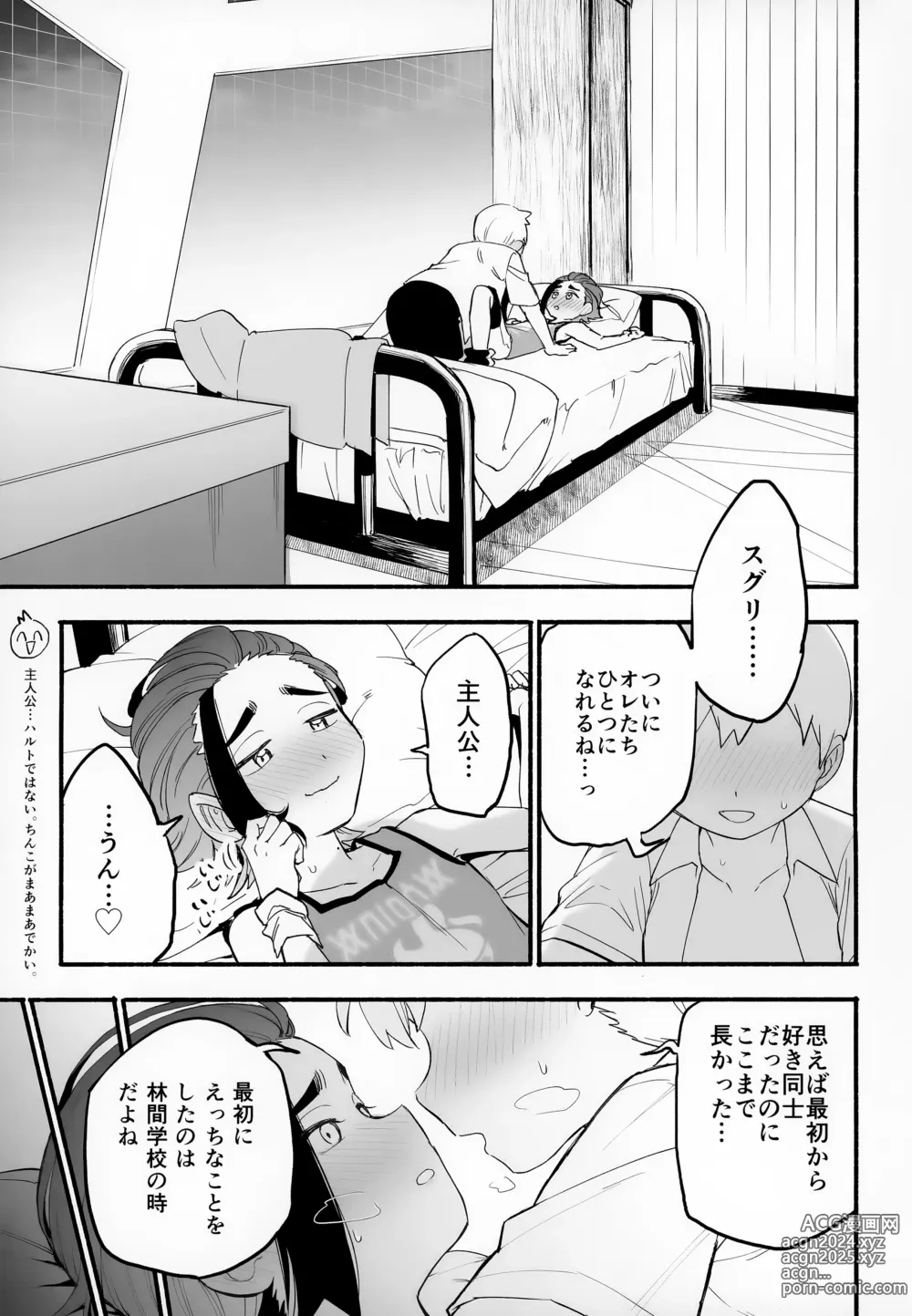 Page 2 of doujinshi Shujinkou no Koto ga Wayawayawaya Daisuki na Shinyuu de Rival de Koibito to Icha Icha Love Love Ecchi