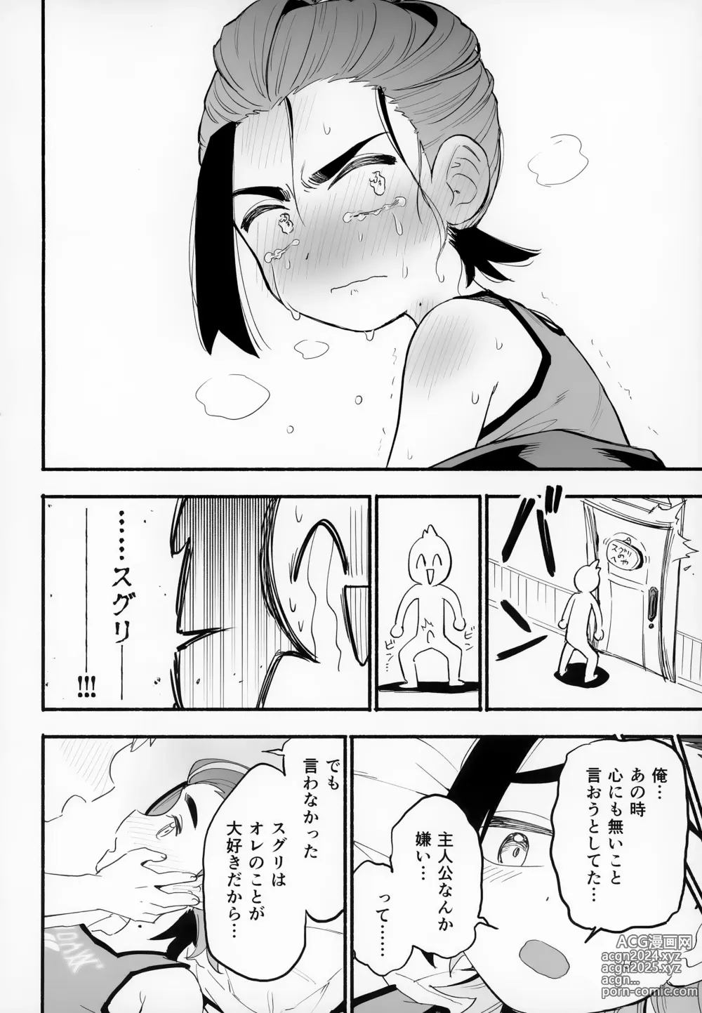 Page 11 of doujinshi Shujinkou no Koto ga Wayawayawaya Daisuki na Shinyuu de Rival de Koibito to Icha Icha Love Love Ecchi