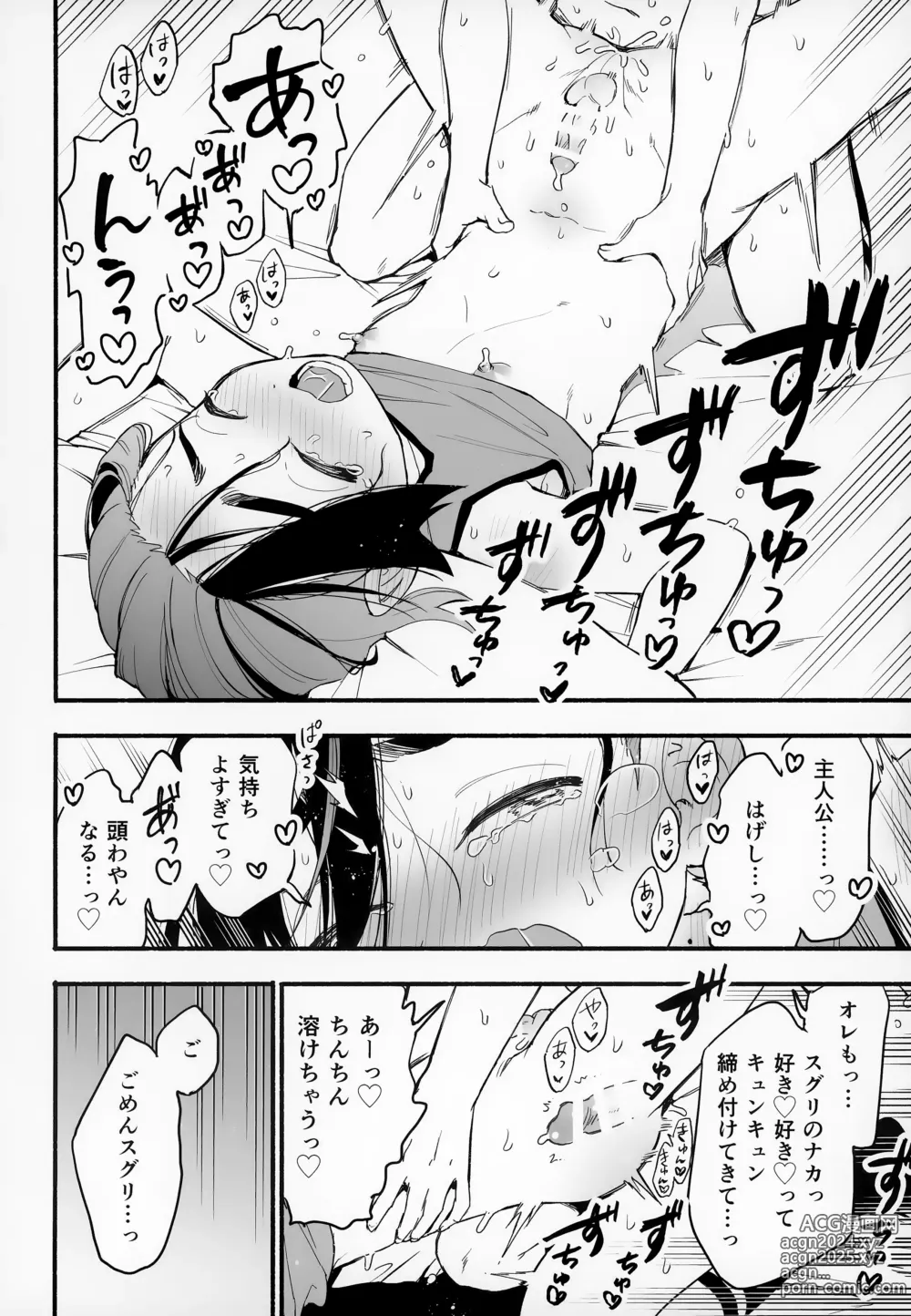 Page 13 of doujinshi Shujinkou no Koto ga Wayawayawaya Daisuki na Shinyuu de Rival de Koibito to Icha Icha Love Love Ecchi