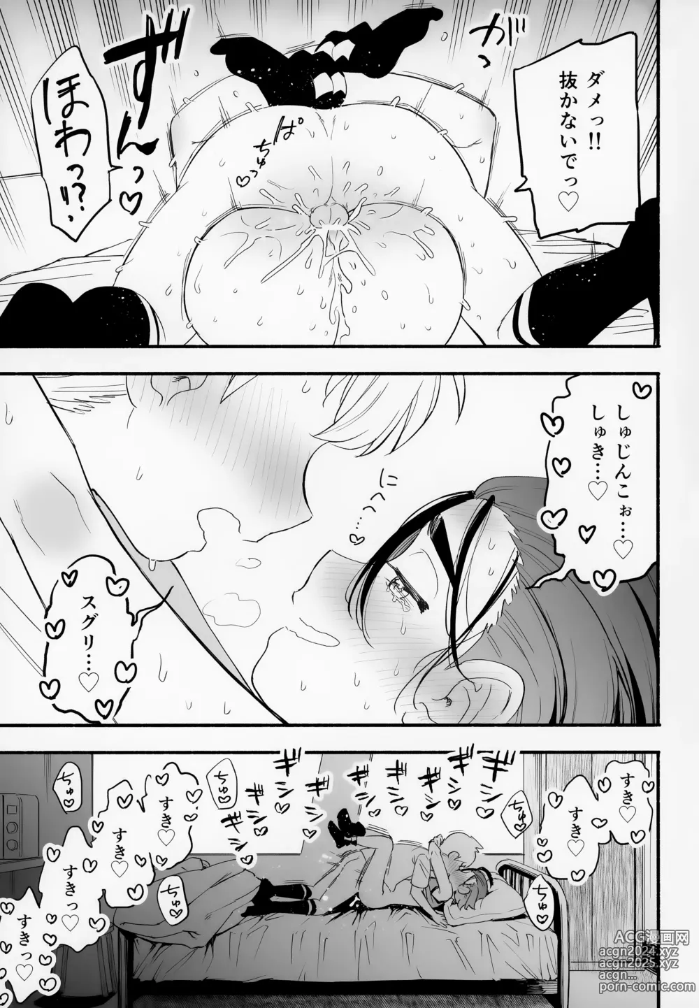 Page 18 of doujinshi Shujinkou no Koto ga Wayawayawaya Daisuki na Shinyuu de Rival de Koibito to Icha Icha Love Love Ecchi