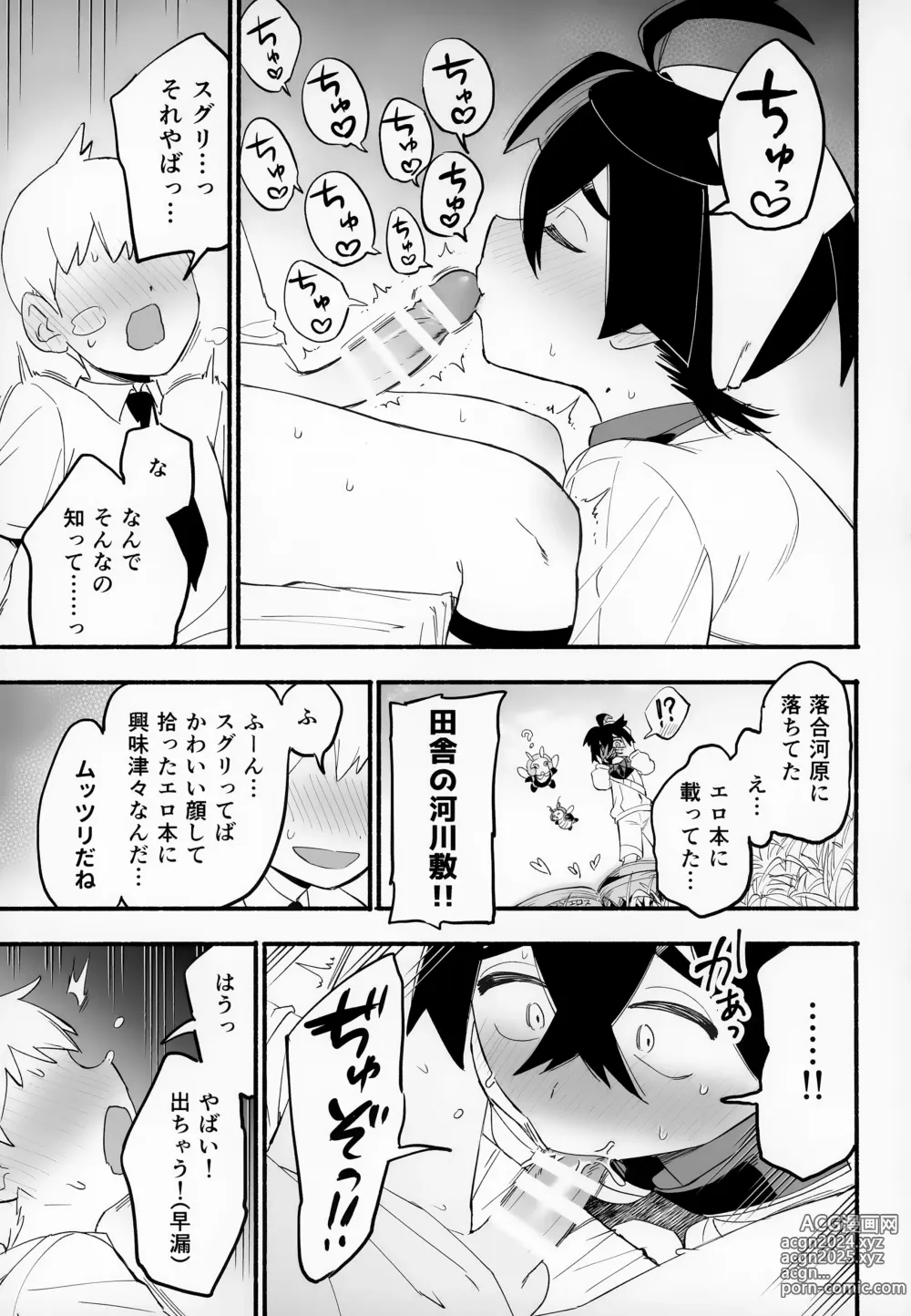 Page 4 of doujinshi Shujinkou no Koto ga Wayawayawaya Daisuki na Shinyuu de Rival de Koibito to Icha Icha Love Love Ecchi