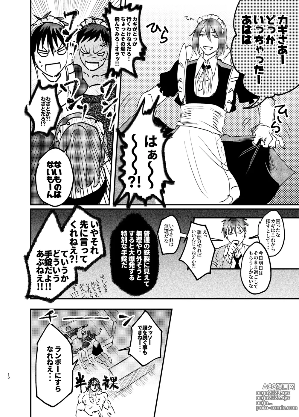 Page 11 of doujinshi Maid in Deathmatch