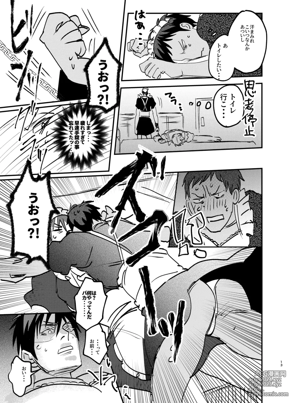 Page 12 of doujinshi Maid in Deathmatch