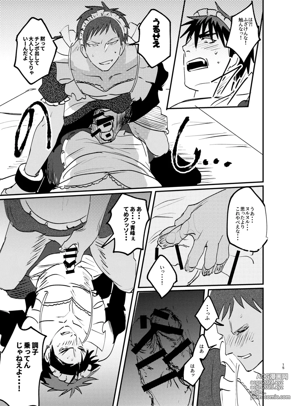 Page 14 of doujinshi Maid in Deathmatch