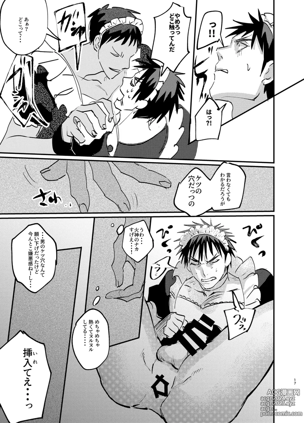 Page 16 of doujinshi Maid in Deathmatch