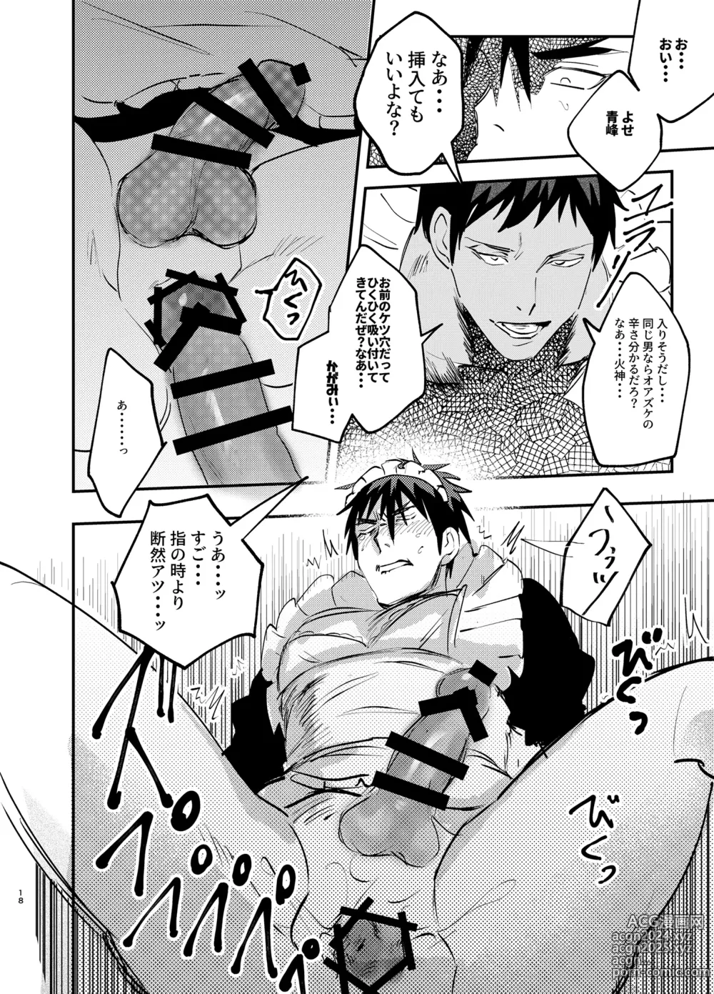 Page 17 of doujinshi Maid in Deathmatch