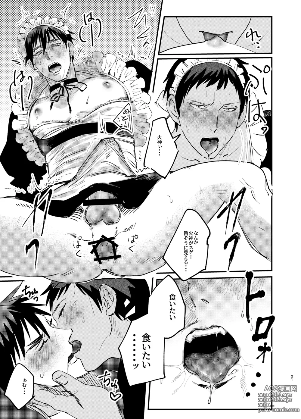 Page 20 of doujinshi Maid in Deathmatch